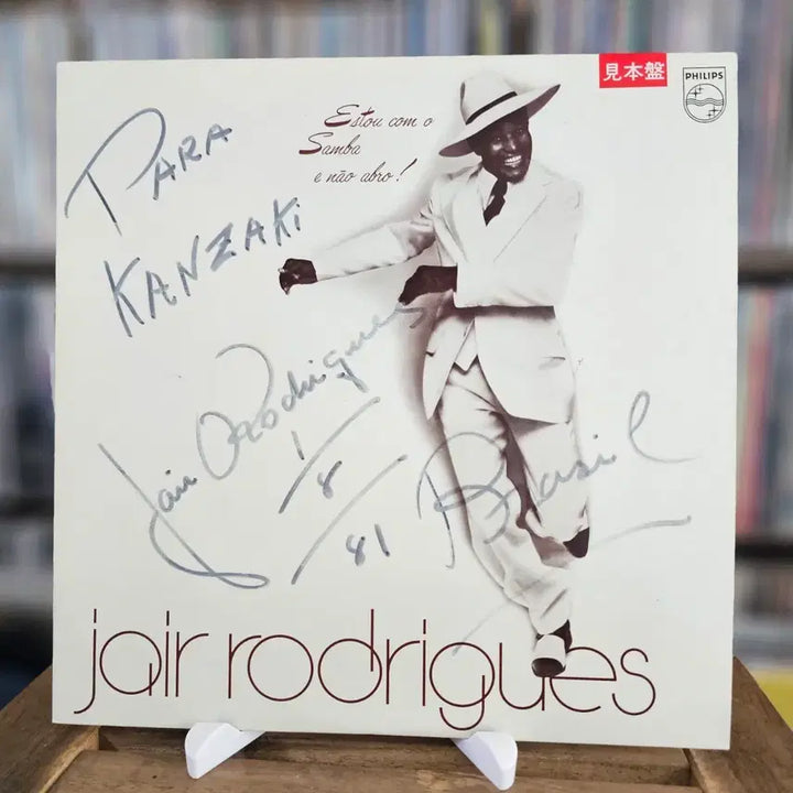 [BUNJANG] Jair Rodrigues Best Album LP / (사인반,브라질 삼바,자이르 호드리게스) Jair Rodrigues LP