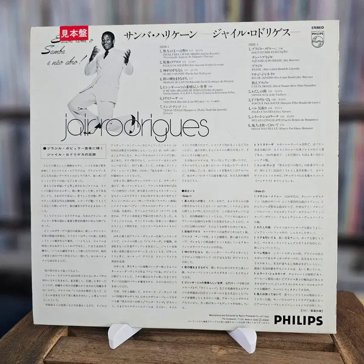 [BUNJANG] Jair Rodrigues Best Album LP / (사인반,브라질 삼바,자이르 호드리게스) Jair Rodrigues LP