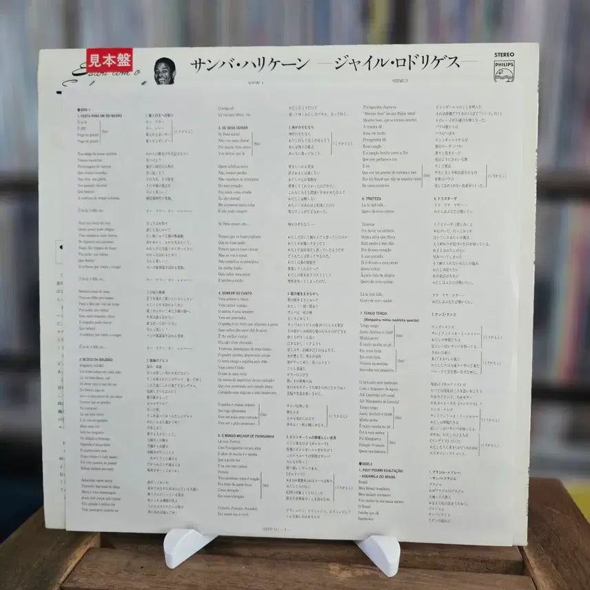 [BUNJANG] Jair Rodrigues Best Album LP / (사인반,브라질 삼바,자이르 호드리게스) Jair Rodrigues LP