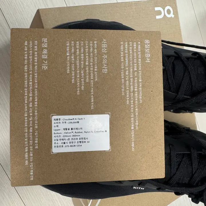 [SOLD OUT] 온러닝 X 키스 On Running X Kith K-Tech1 (265)