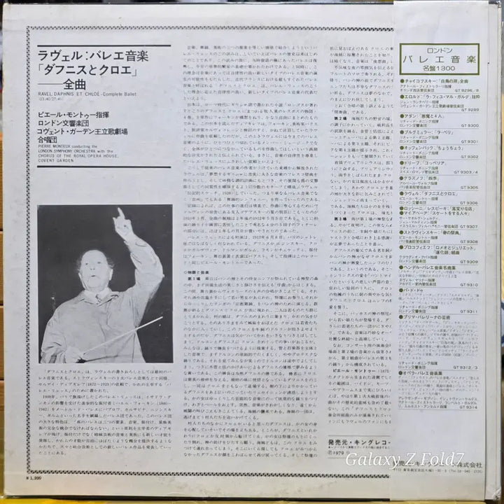 [BUNJANG] Ravel Daphnis et Chloé LP Record / BA-461. 라벨 다프니스와 클로에 LP 음반 (런던 레코드)