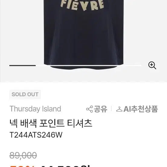 [SOLD OUT] 써스데이아일랜드 넥배색포인트티셔츠