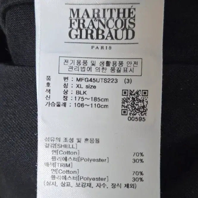 [SOLD OUT] 마리떼프랑소와저버 로고 반팔 티셔츠