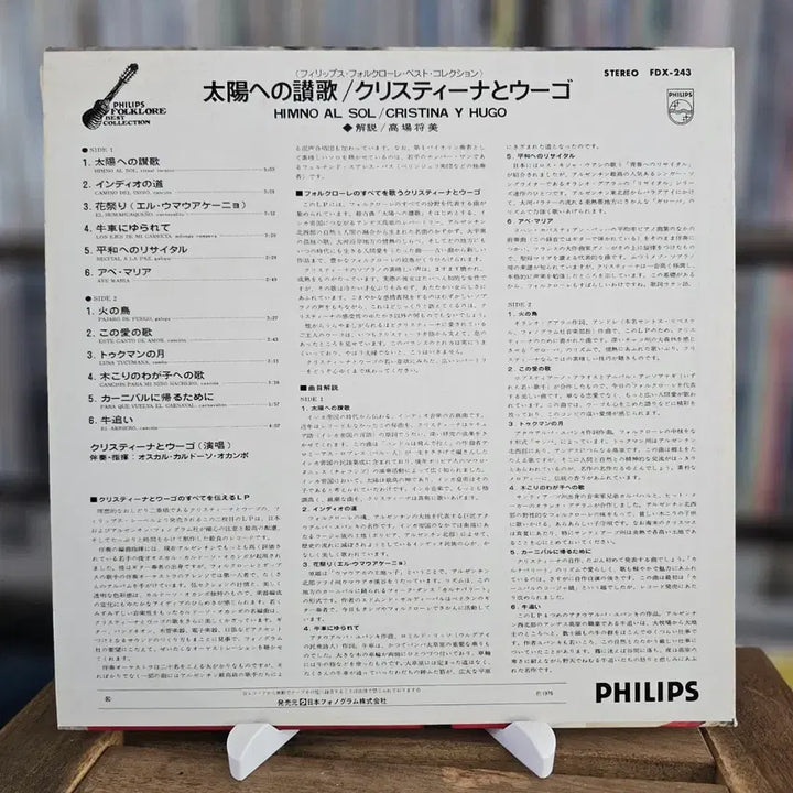 [BUNJANG] Cristina Y Hugo - Himno Al Sol LP / (안데스 포크,아르헨티나 포크 듀오) Cristina Y Hugo  LP