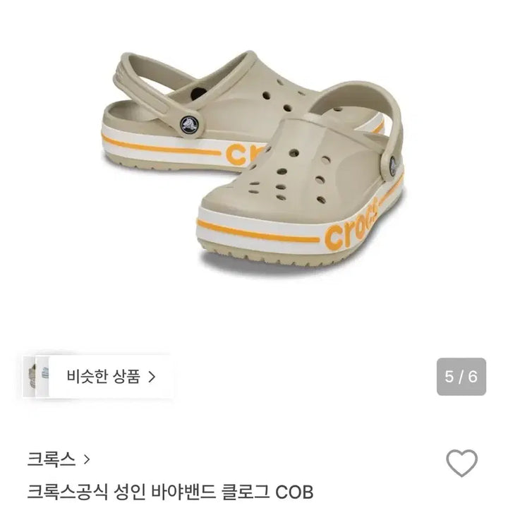 [SOLD OUT] 크록스 바야밴드 클로그 260 사이즈 뮤료배송