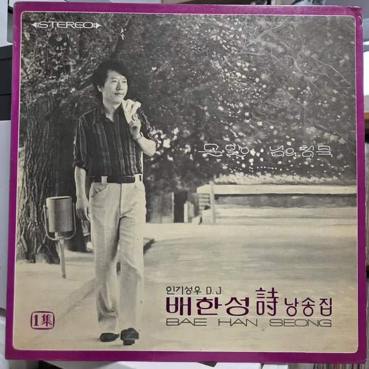 [BUNJANG] Bae Han-sung Poetry Recitation Album / 배한성 시 낭송집