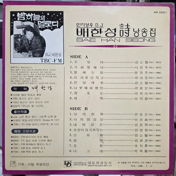 [BUNJANG] Bae Han-sung Poetry Recitation Album / 배한성 시 낭송집