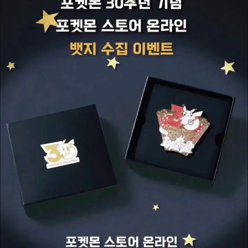 [SOLD OUT] 포켓몬 30주년 뱃지 4월 미개봉