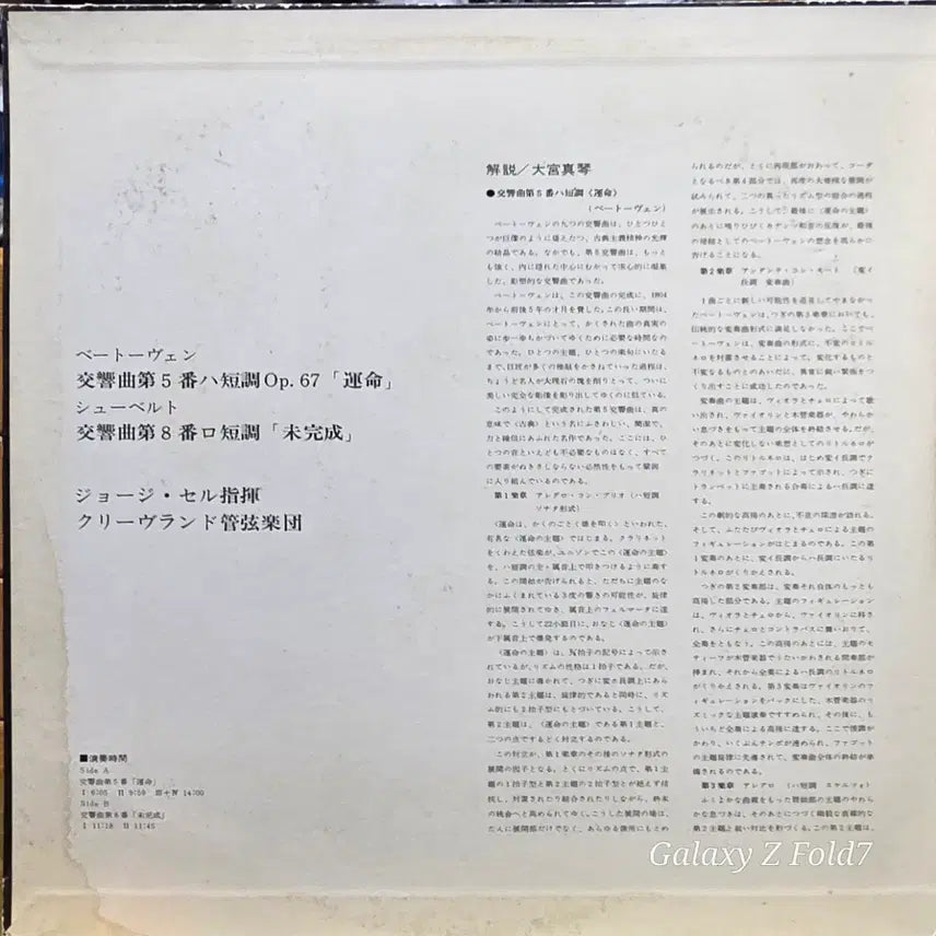 [BUNJANG] CBS Beethoven &amp; Schubert Symphony LP / BA-462. 베토벤(교향곡 5), 슈베르트 교향곡(교향곡 8)LP 음반