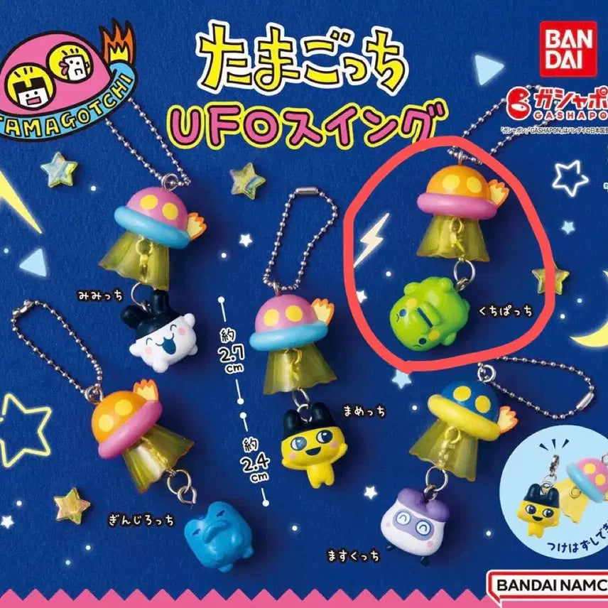 [SOLD OUT] 구치파치(주댕치) 다마고치 UFO 스윙 마스코트 키링 팝니다!