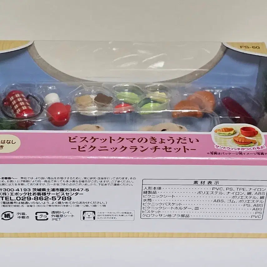 [SOLD OUT] 실바니안 비스킷곰 남매 피크닉 런치 세트 비스킷베어