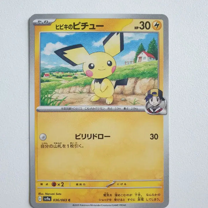 [BUNJANG] Pichu Pokemon Card / 일판/피츄 포켓몬카드