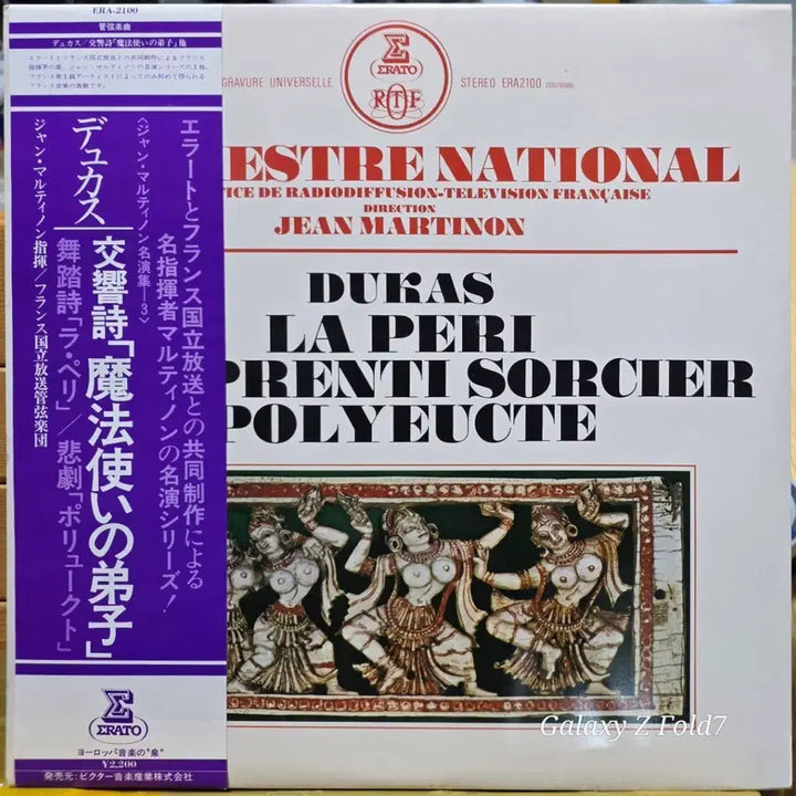 [BUNJANG] Erató Dukas The Sorcerer&
