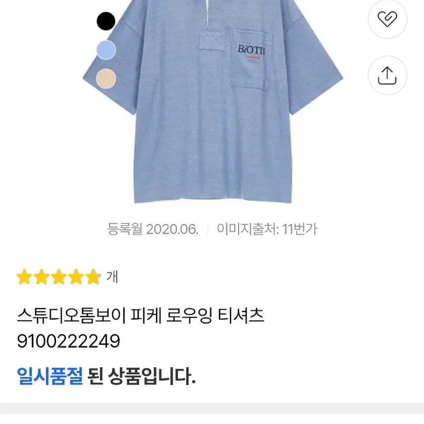[SOLD OUT] 7/47 스튜디오 톰보이 카라 반팔 티셔츠 베이지