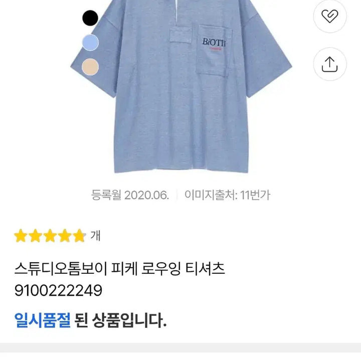 [SOLD OUT] 7/47 스튜디오 톰보이 카라 반팔 티셔츠 베이지