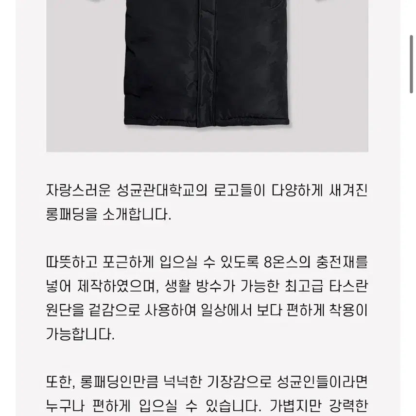 [SOLD OUT] [1번시착한 새제품무방] 성균관대 롱패딩 돕바 정가 9만9천원 SKKU