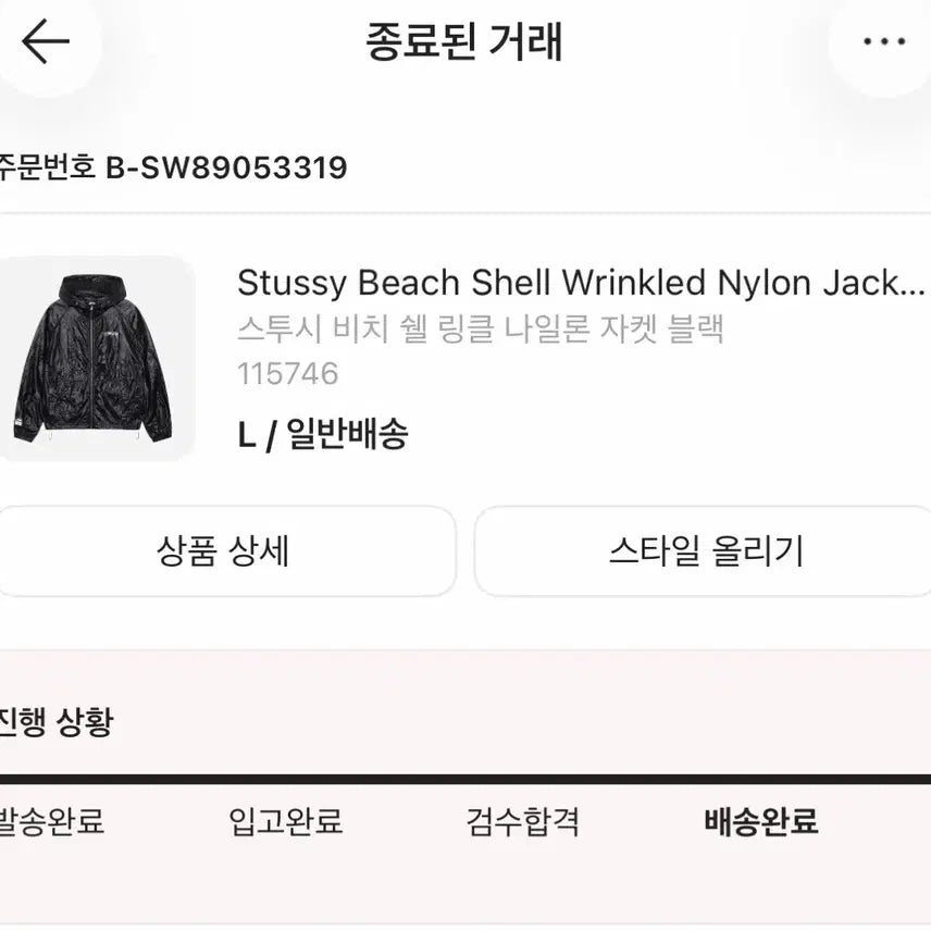 [BUNJANG] Stussy Wrinkled Nylon Jacket / Stussy Beach Shell Wrinkled Nylon Jack..