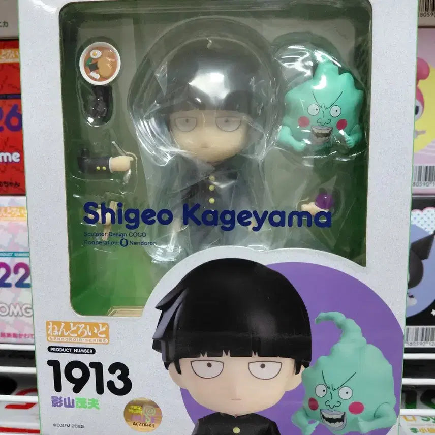 [BUNJANG] Good Smile Kageyama Shigeo Nendoroid Figure / [미개봉]1913카게야마 시게오/모브사이코 넨도로이드
