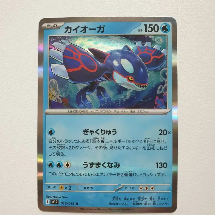 [BUNJANG] Pokemon Japanese Edition Kyogre Trading Card / 일판/가이오가 포켓몬카드