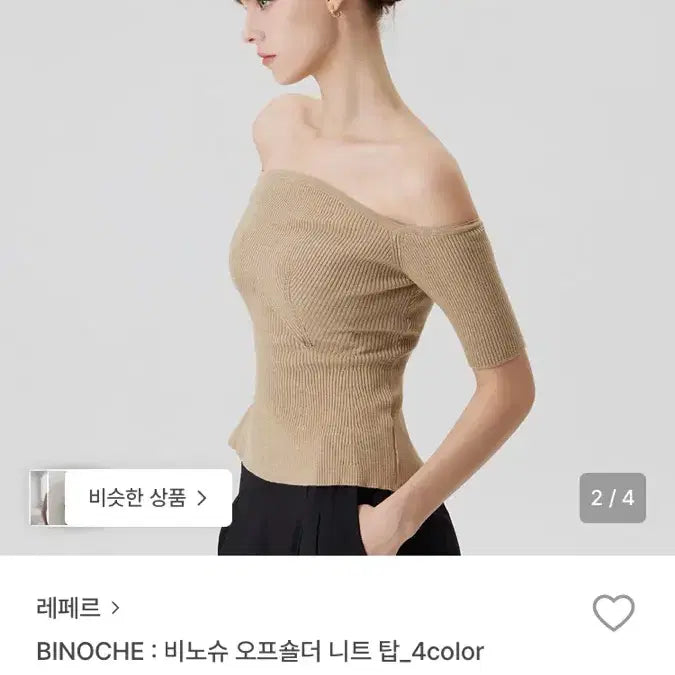 [BUNJANG] Leferre Binoshe Off-Shoulder Knit Beige / (성해은 착용/새제품) 레페르 비노슈 오프숄더 니트 베이지