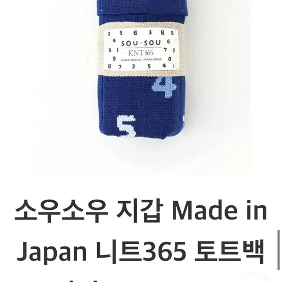 [BUNJANG] Sou・Sou Knit 365 Tote Bag - Navy / 소우소우 니트365 토트백 네이비 새상품