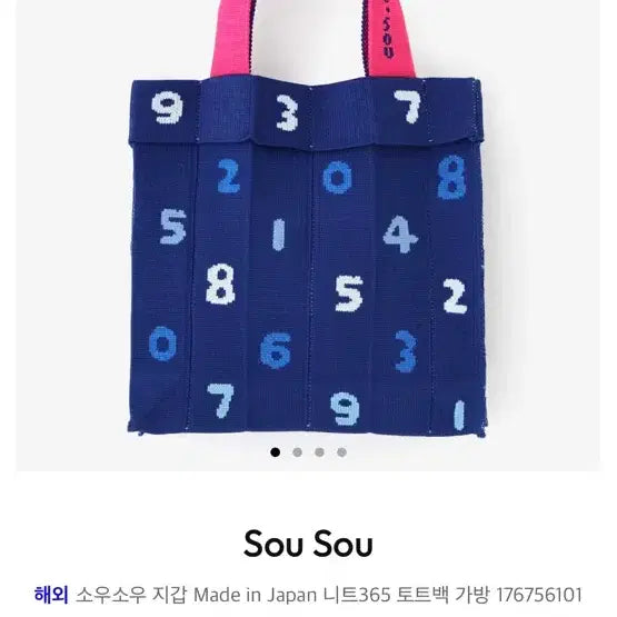 [BUNJANG] Sou・Sou Knit 365 Tote Bag - Navy / 소우소우 니트365 토트백 네이비 새상품