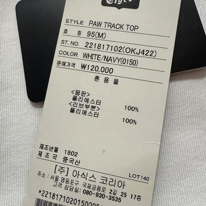 [BUNJANG] Onitsuka Tiger Jersey (Size M) / 오니츠카타이거 져지(M사이즈)