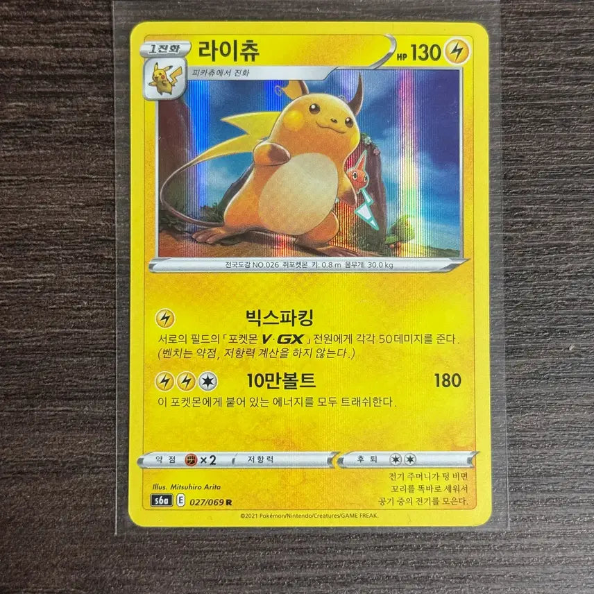 [SOLD OUT] 포켓몬카드 라이츄 판매 7
