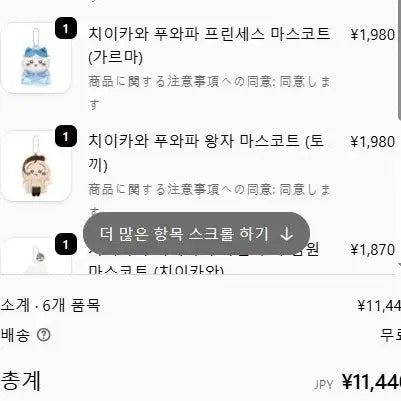[SOLD OUT] 치이카와 생일마코 공주 하치와레
