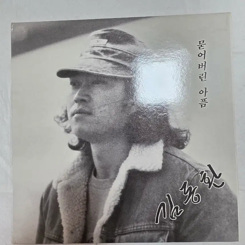 [SOLD OUT] 김동환 - 묻어버린 아픔 LP