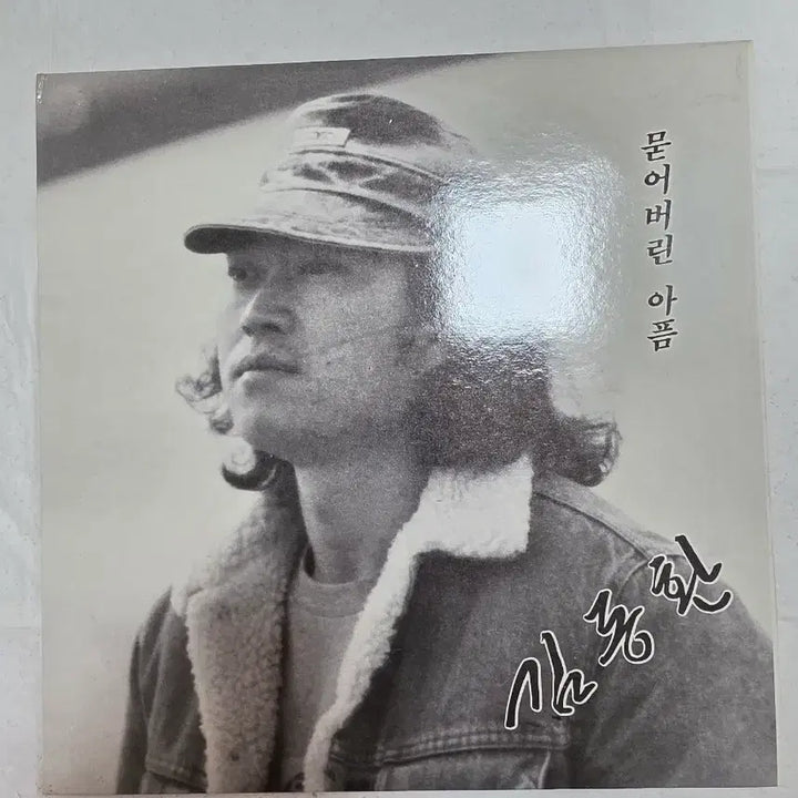 [SOLD OUT] 김동환 - 묻어버린 아픔 LP