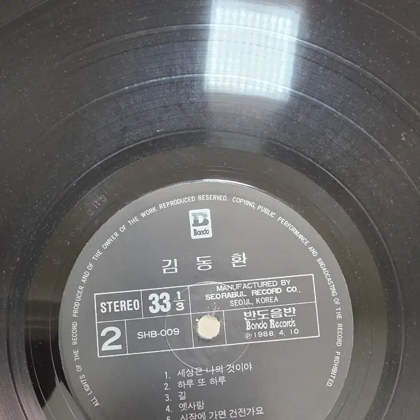 [SOLD OUT] 김동환 - 묻어버린 아픔 LP