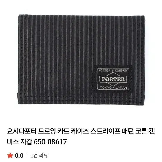 [BUNJANG] Porter Yoshida Drawing Card Case / 요시다 포터 드로잉 카드 케이스 650-08617