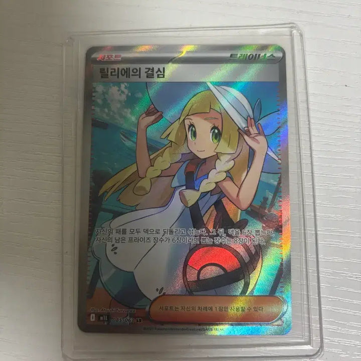 [SOLD OUT] [포켓몬카드] 릴리에의 결심 SR