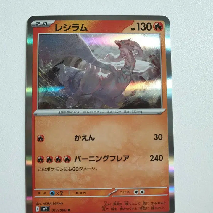 [BUNJANG] Pokemon Reshiram Japanese Version Card / 일판/레시라무 포켓몬카드