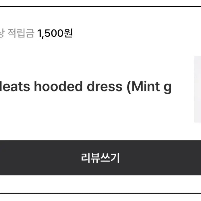 [SOLD OUT] 허그유어스킨 Check pleats hooded dress 민트그레이