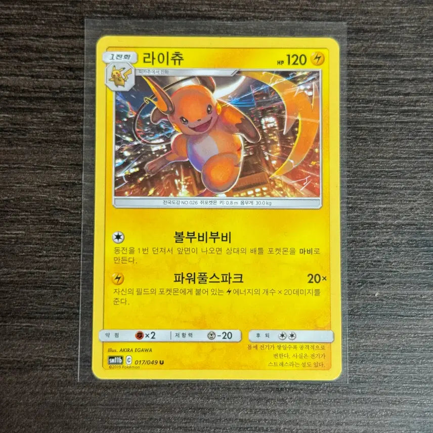 [BUNJANG] Pokemon Raichu SM11b 017/049 Trading Card / 포켓몬카드 라이츄 판매 8