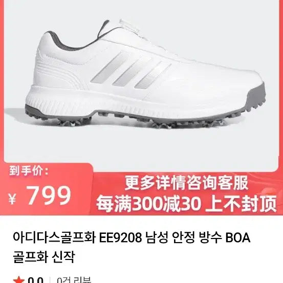 [SOLD OUT] 아디다스 보아 남성골프화 270미리