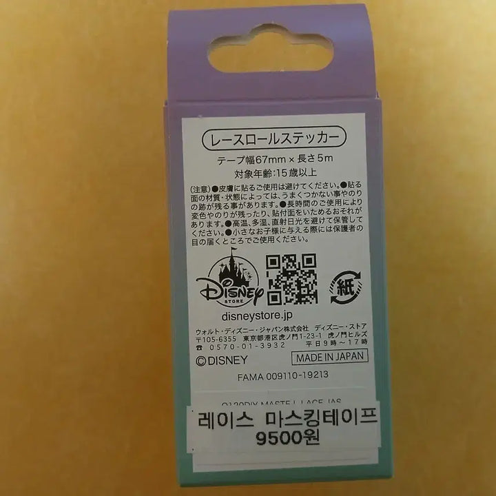 [BUNJANG] Disney Jasmine Lace Roll Sticker / 고전 디즈니 레이스 롤 스티커 Jasmine