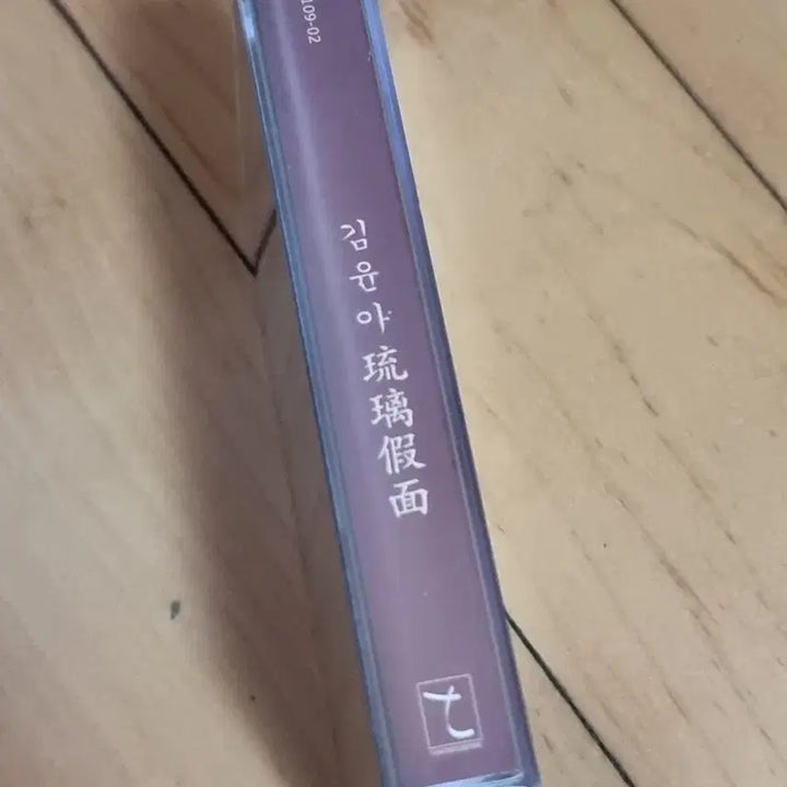 [BUNJANG] Kim Yoon-ah Sealed Cassette Tape / 김윤아 미개봉 카세트 테이프 판매합니다