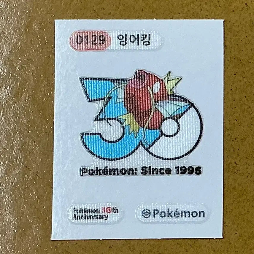 [SOLD OUT] 포켓몬 30주년 잉어킹 띠부실