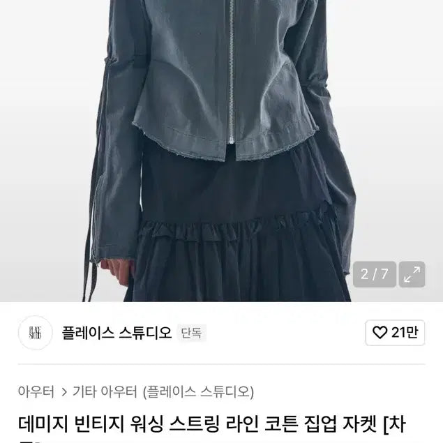 [BUNJANG] Place Studio Vintage Wash Cotton Zip-up Jacket / 플레이스 스튜디오 데미지 빈티지 워싱 스트링 라인 코튼 집업 자켓