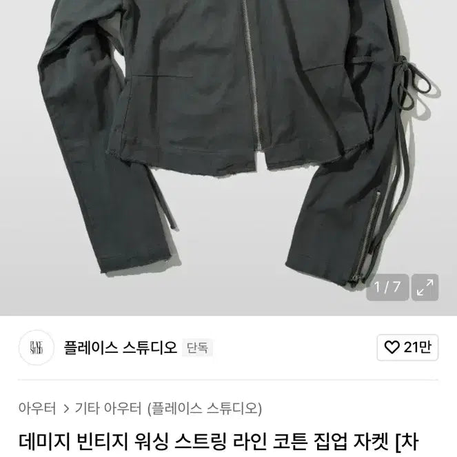 [BUNJANG] Place Studio Vintage Wash Cotton Zip-up Jacket / 플레이스 스튜디오 데미지 빈티지 워싱 스트링 라인 코튼 집업 자켓