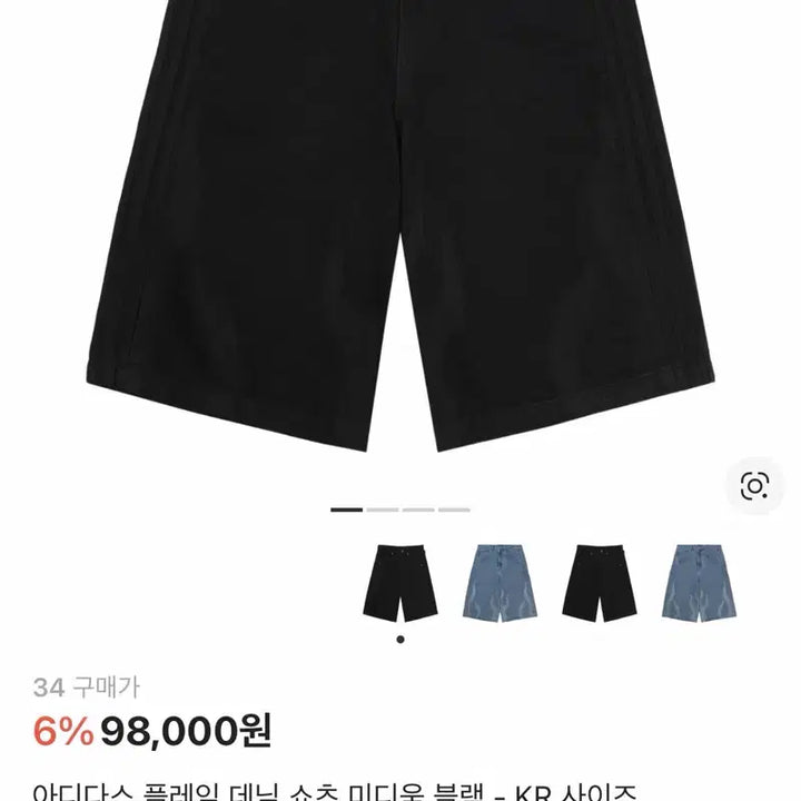 [SOLD OUT] 아디다스 플레임 흑정 데님 쇼츠 34