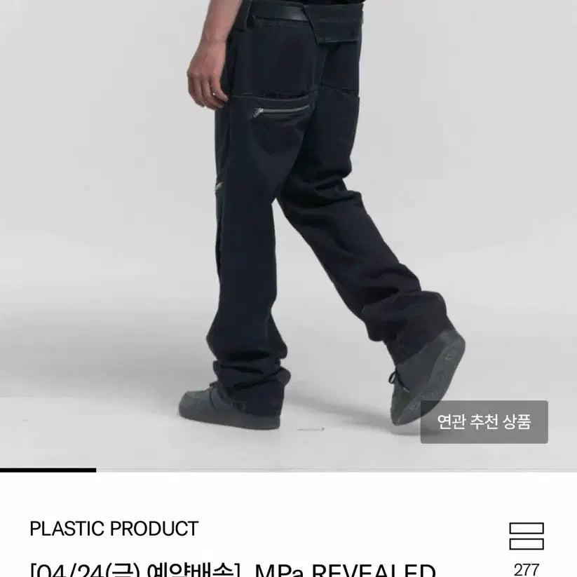 [SOLD OUT] 플라스틱 프로덕트 mpa 리빌드 revealed 팬츠 / bag 카프