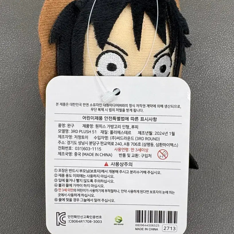[BUNJANG] One Piece 25th Anniversary Plush Keyring Set / (미사용) 원피스 25주년 인형 키링 세트 (루피 에이스 베포) 12cm