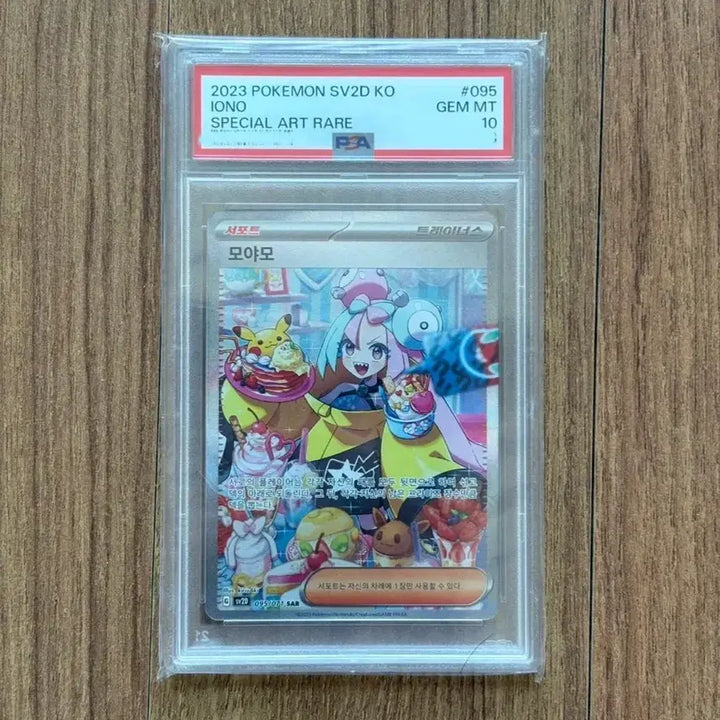 [SOLD OUT] 클레이버스트 모야모 SAR PSA10