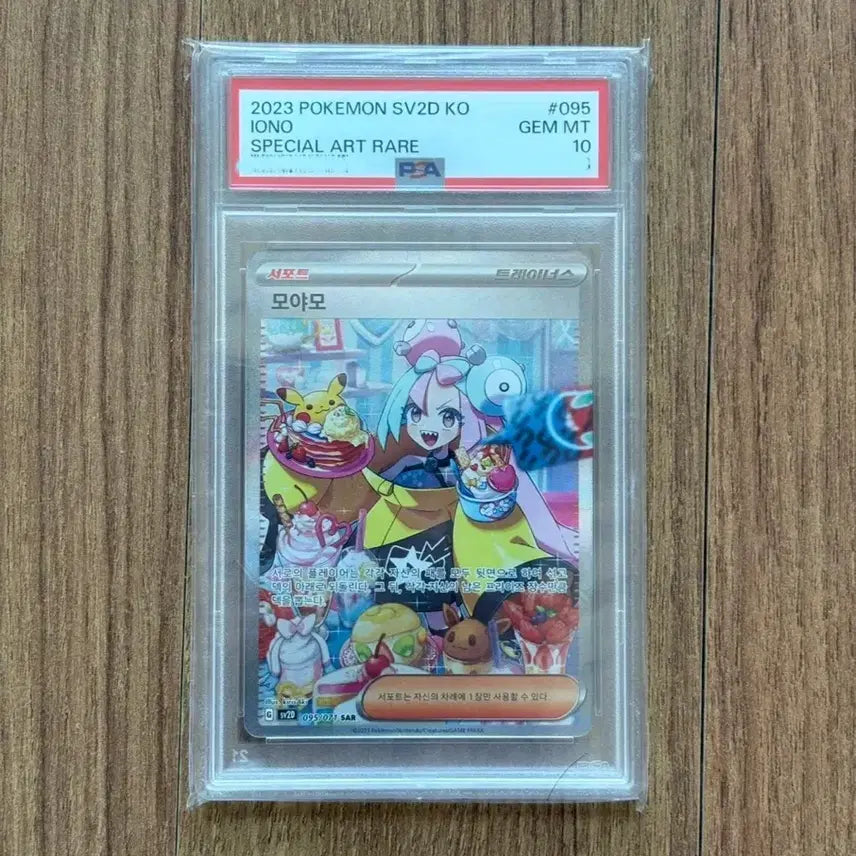 [SOLD OUT] 클레이버스트 모야모 SAR PSA10