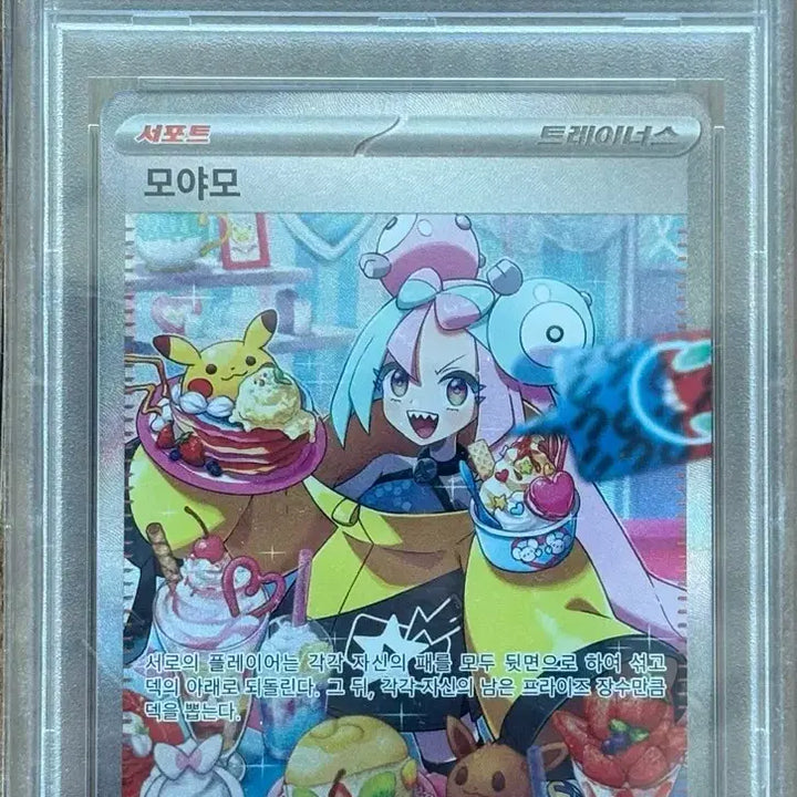 [SOLD OUT] 클레이버스트 모야모 SAR PSA10