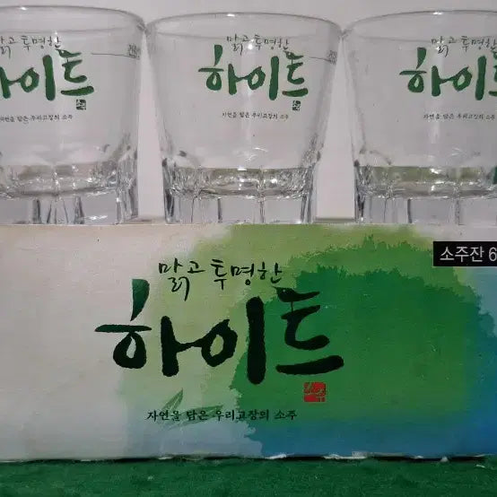 [BUNJANG] Hite Retro Soju Shot Glasses Set (6 pcs) / 하이트 소주잔